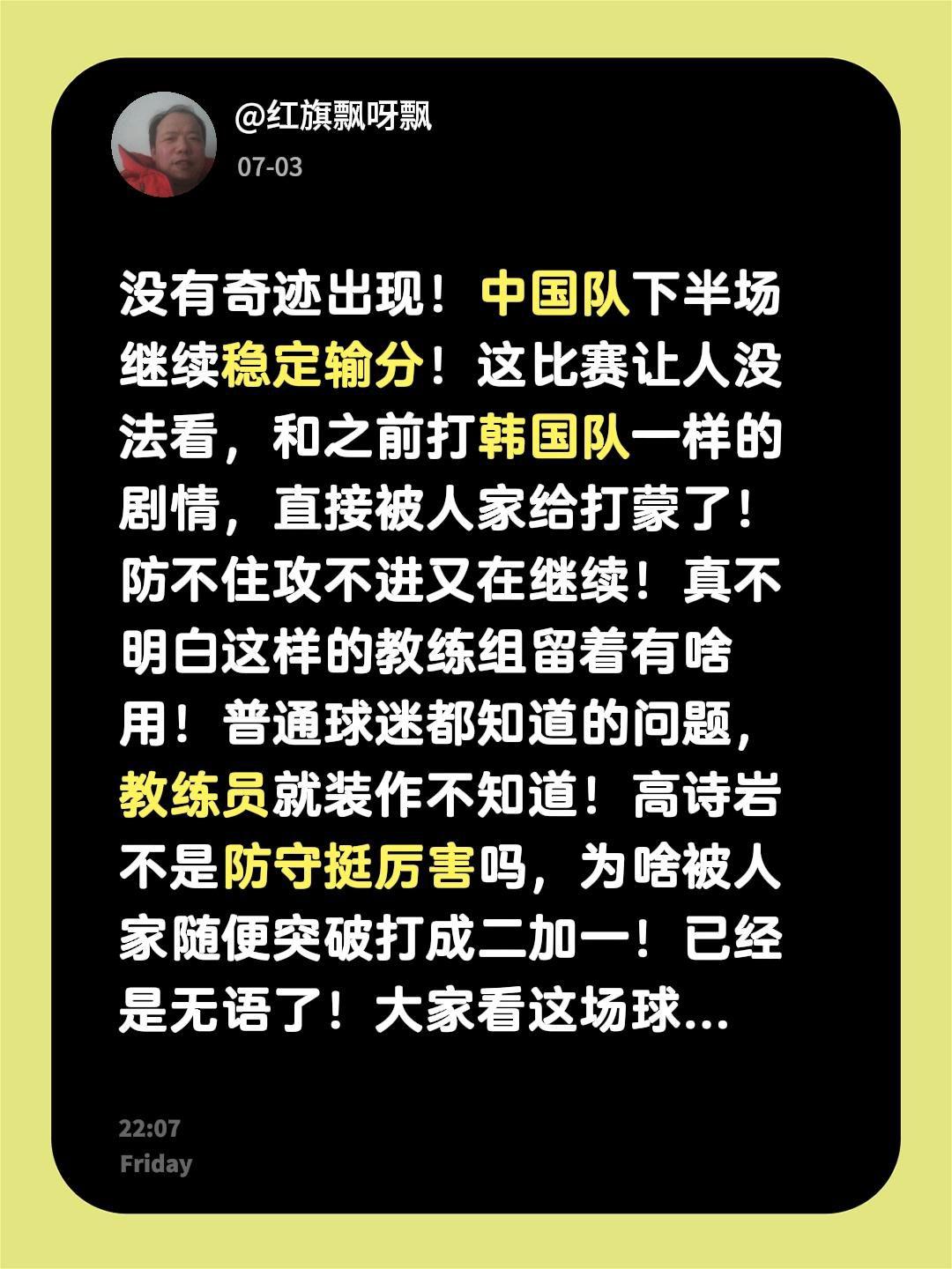 这样的教练组还有必要留着吗！没有奇迹出现！中国队下半场继续稳定输分！这比赛让人没