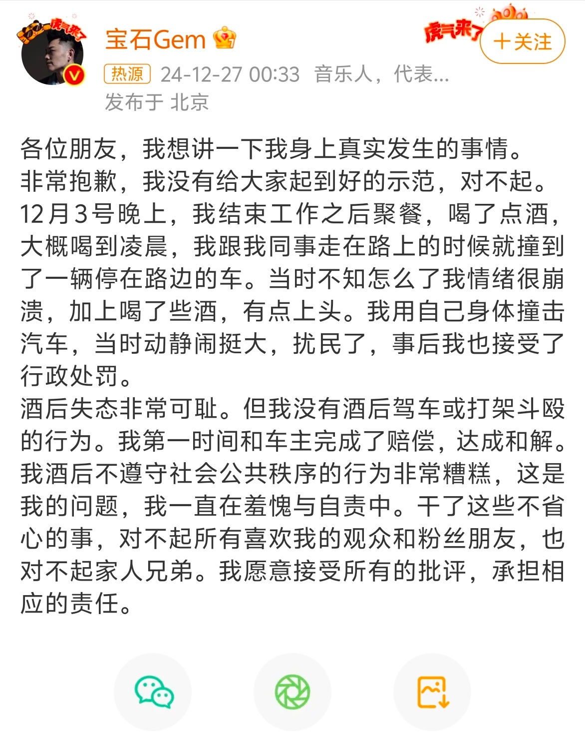 宝石老舅道歉 走路撞到汽车情绪崩溃了？？？ 