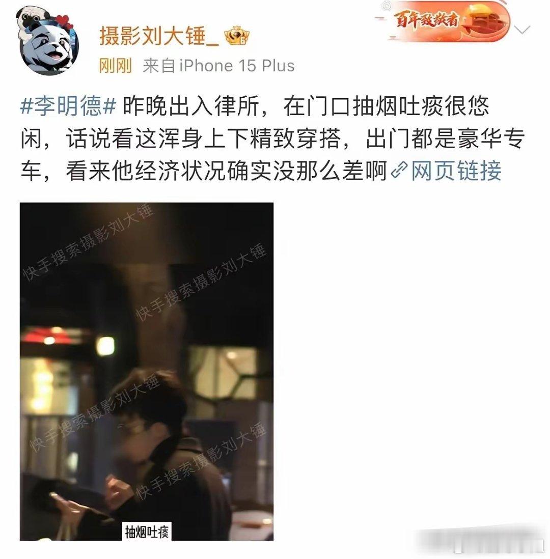 简直是贫富差距的现实版教科书一边是李明德粉丝的“心疼”，一边是狗仔的“吐槽”。这