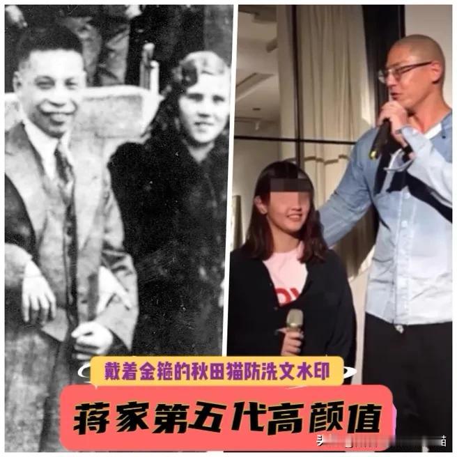 蒋家第五代“颜值担当”亮相！蒋友柏21岁女儿蒋得曦惊艳众人，网友直呼神似其曾祖母