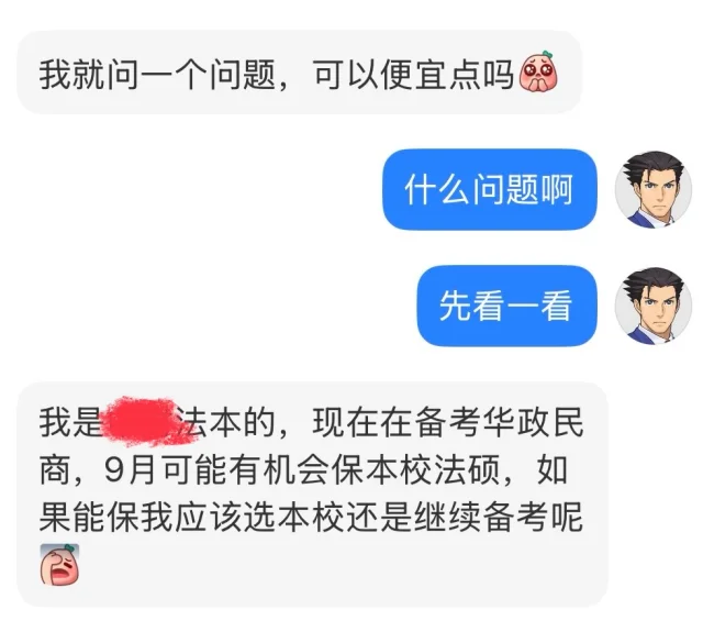 择校案例：两财一贸法本该保研还是考华政？
