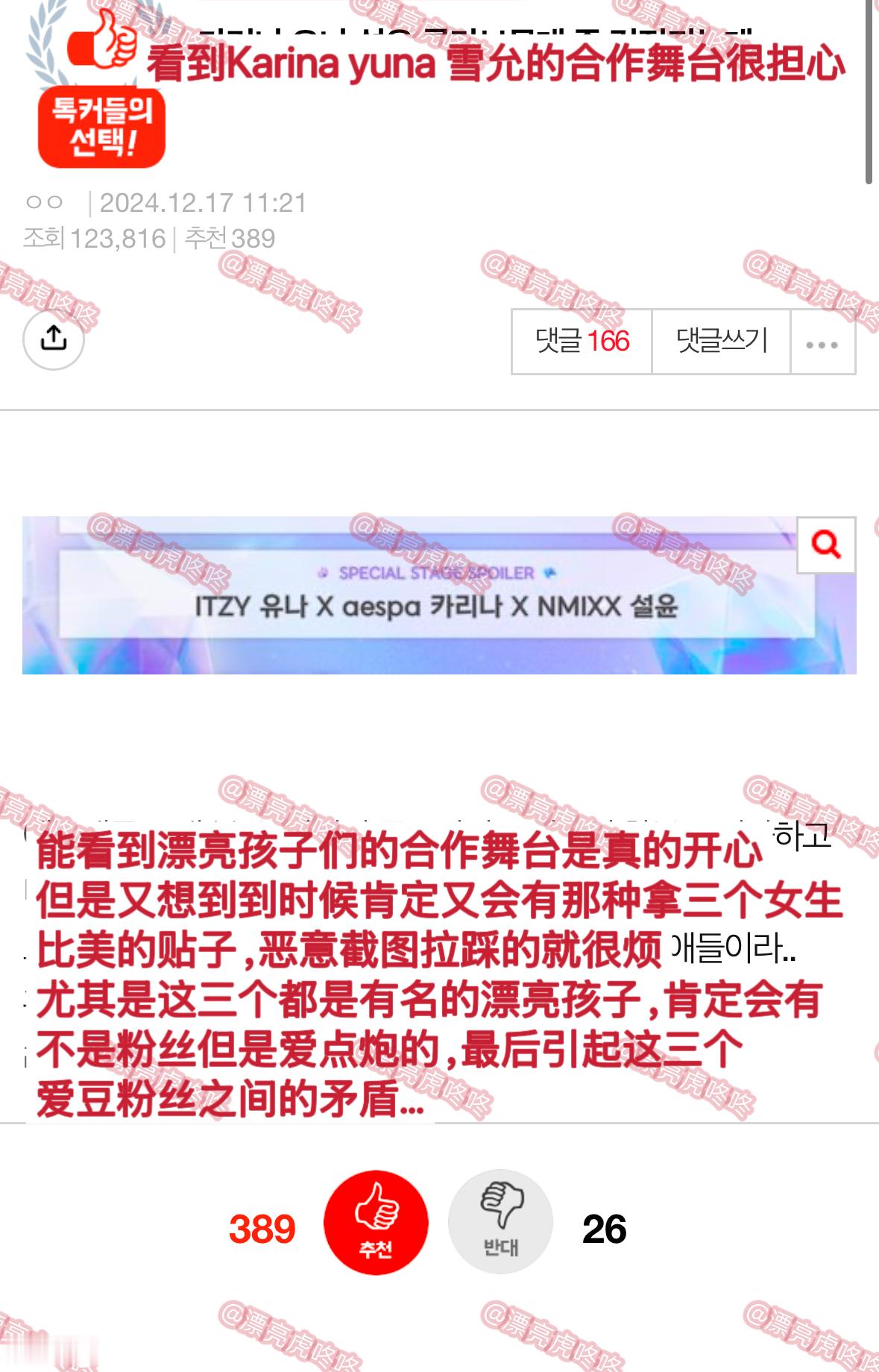 【热贴】看到Karina yuna 雪允的合作舞台很担心 