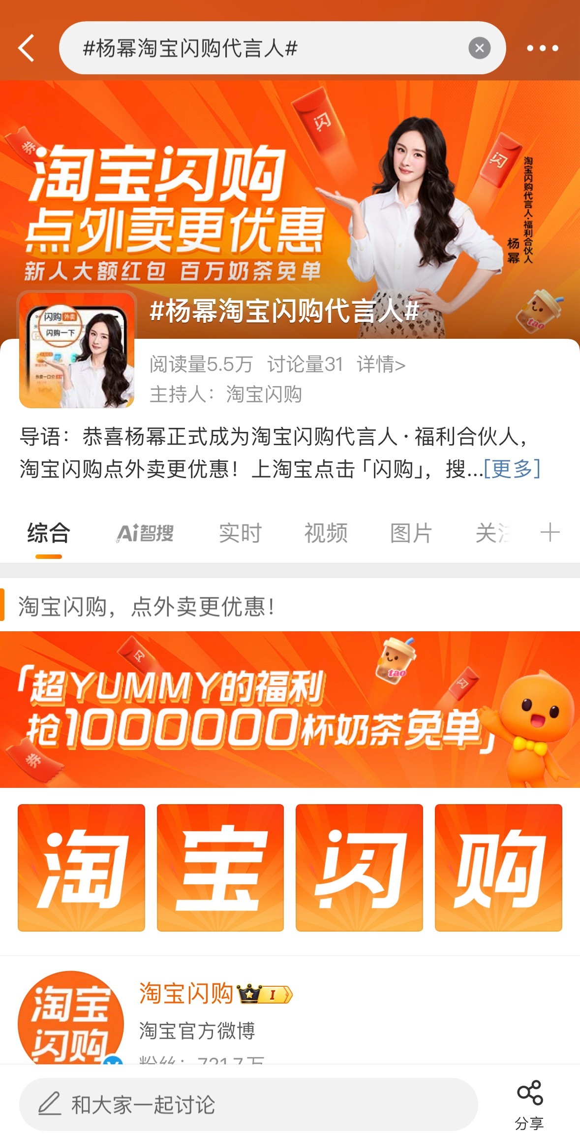 杨幂淘宝闪购代言人是谁要爽了啊？原来是杨幂粉丝啊期待杨幂的新代言7月2号官宣[赢