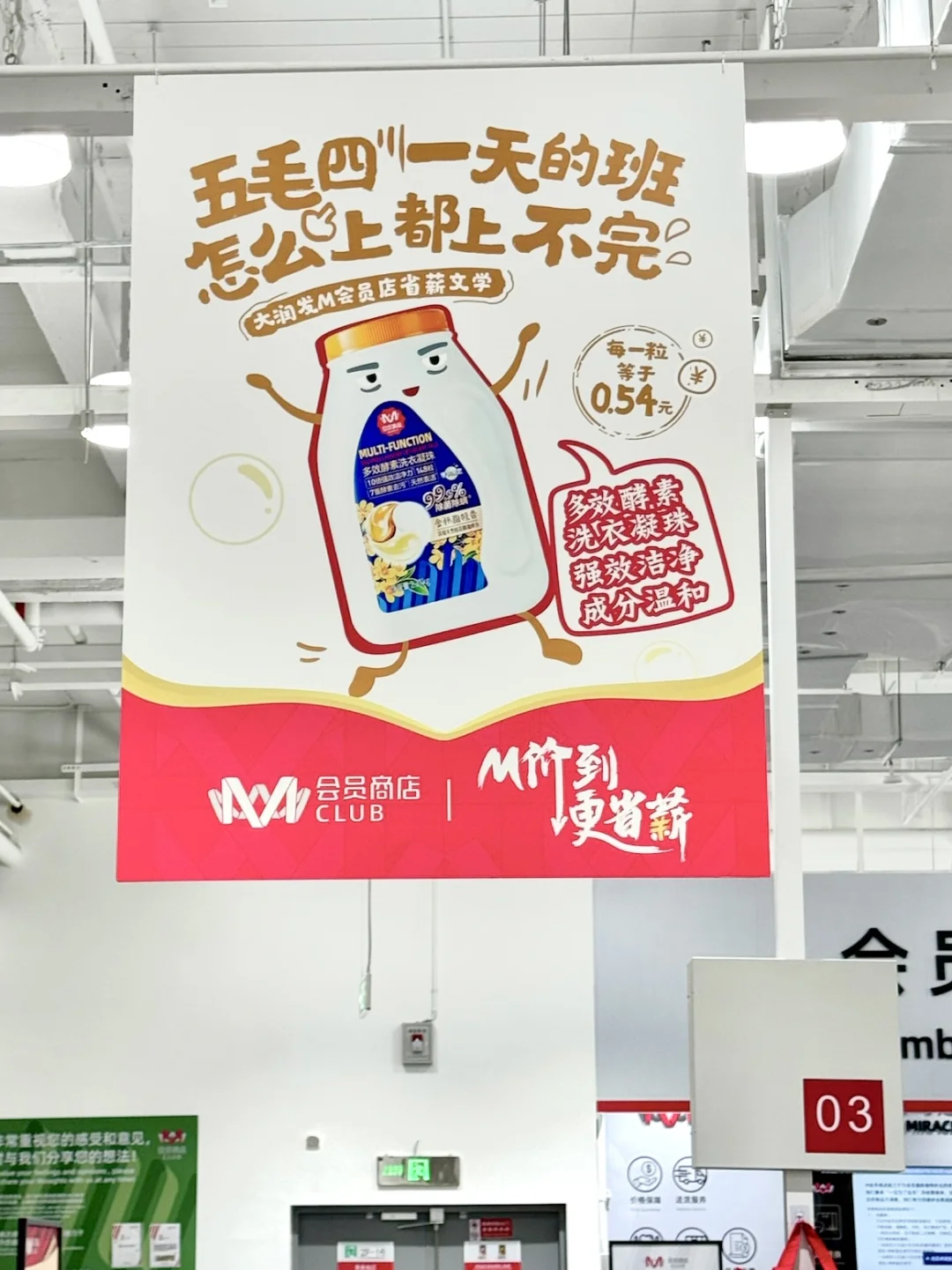 全网打工人嘴替！有被M会员店阴阳到😅