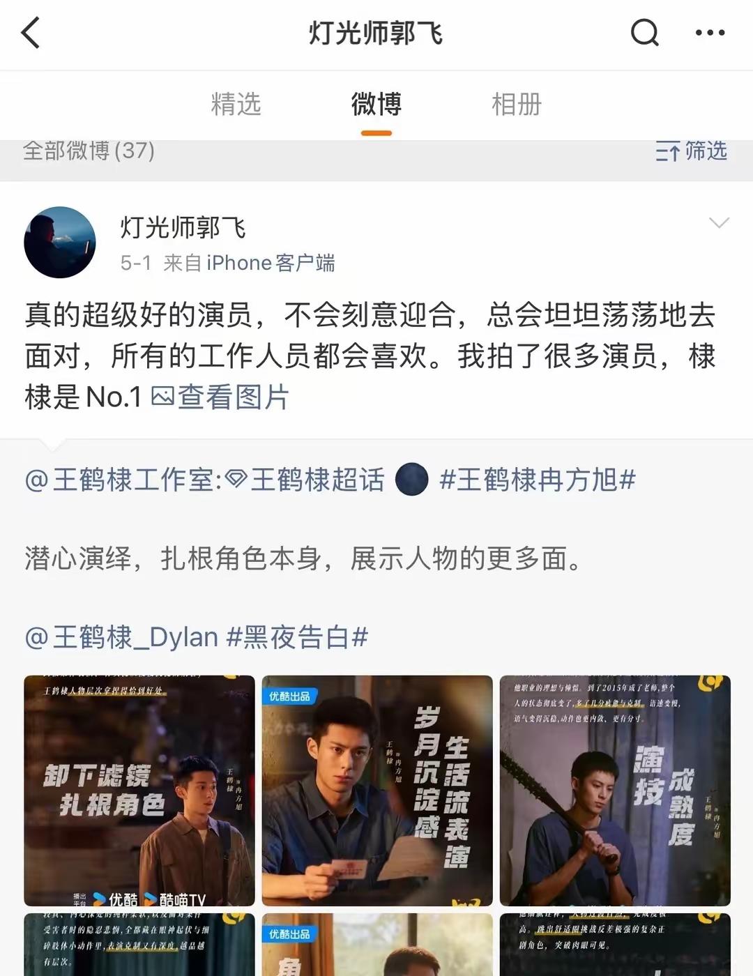 王鹤棣人品，合作过的伙伴，人人夸赞，很多人敢直接夸他人品好。
不能相信营销号。