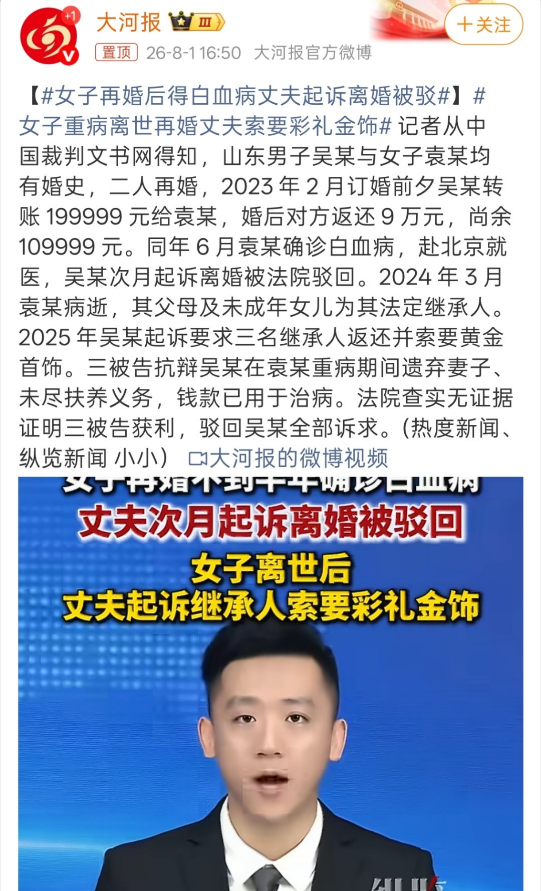 女子重病离世再婚丈夫索要彩礼金饰说实话，再婚很多都没感情，更多就是搭伙过日子。 