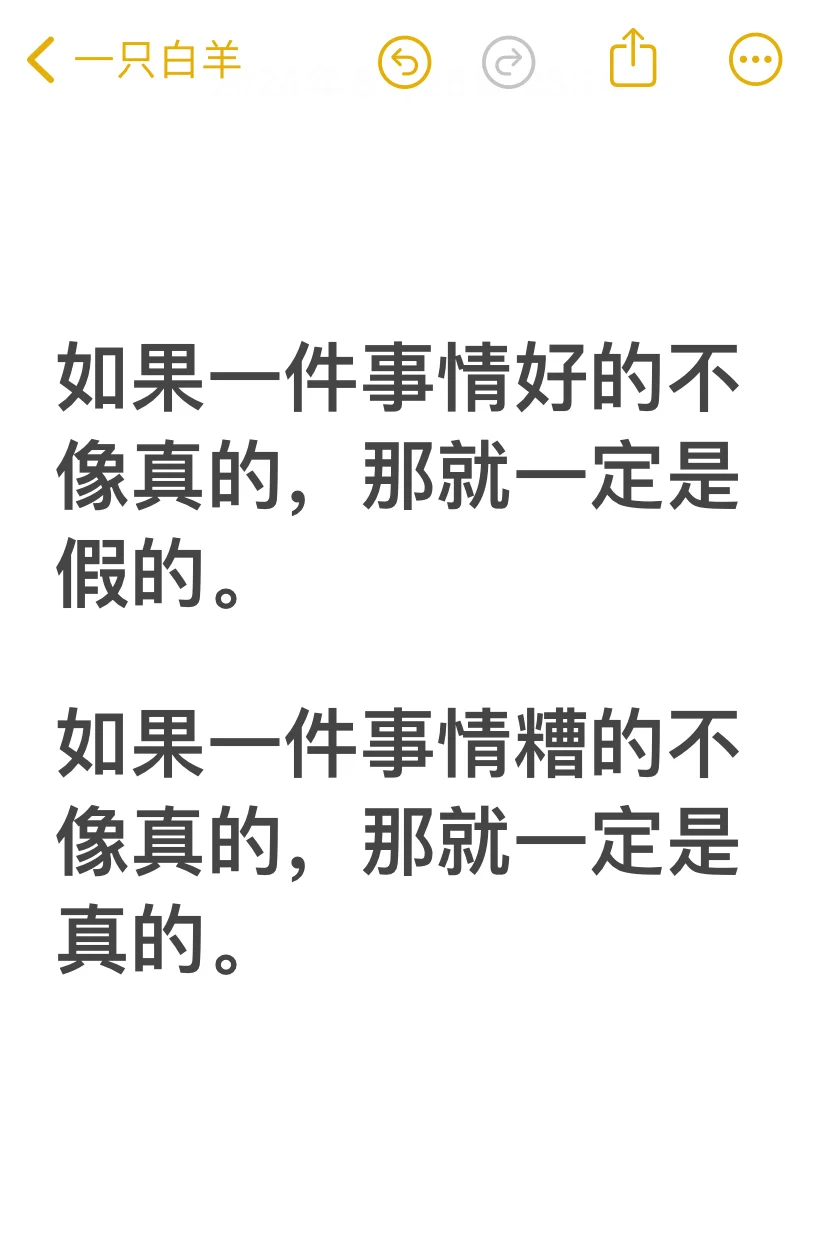 好不好，真不真，假不假假！