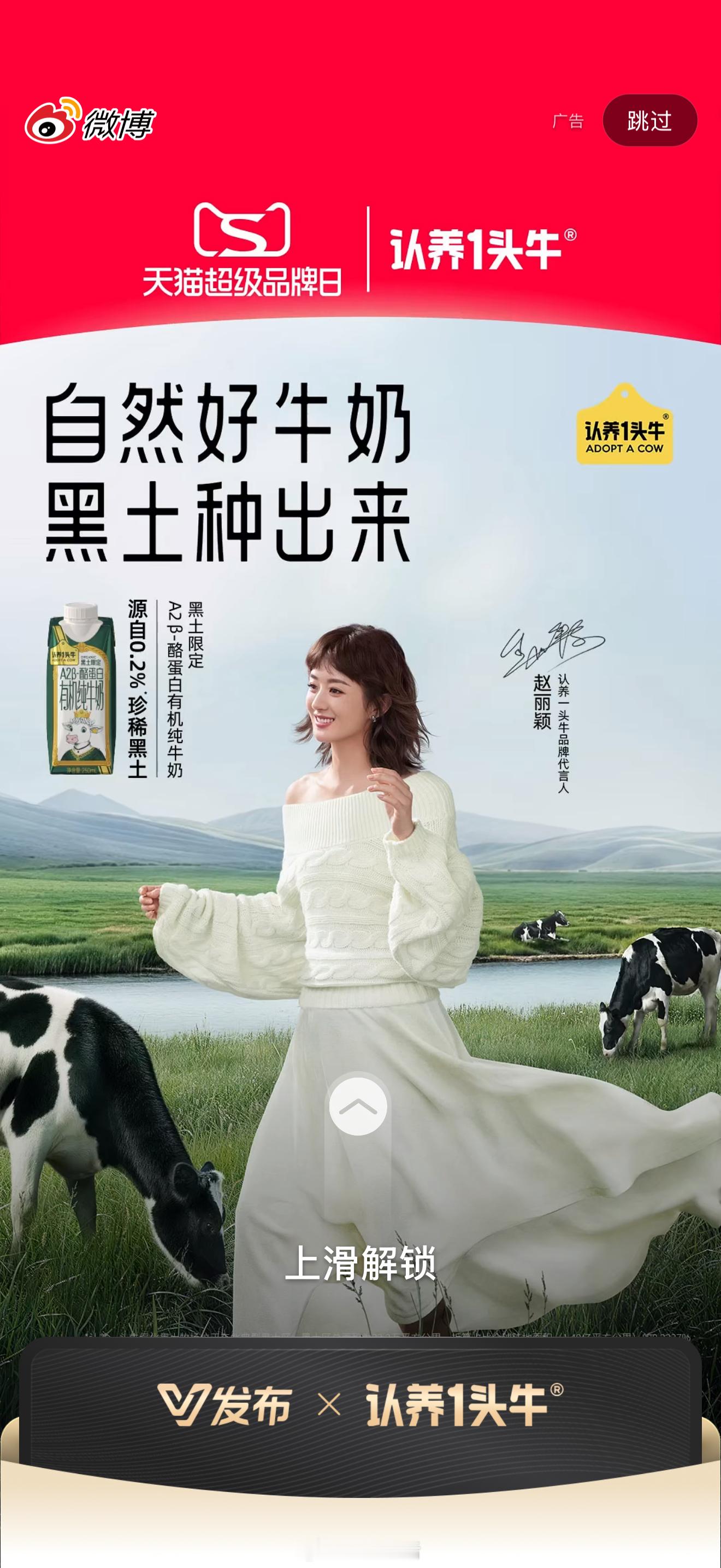 赵丽颖微博开屏 