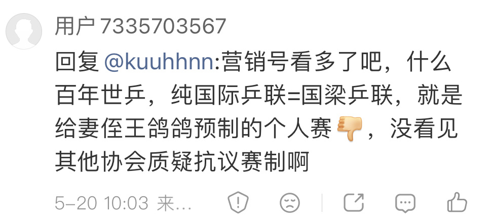 什么话都给老肥丝说了世乒赛现在也不算数了 