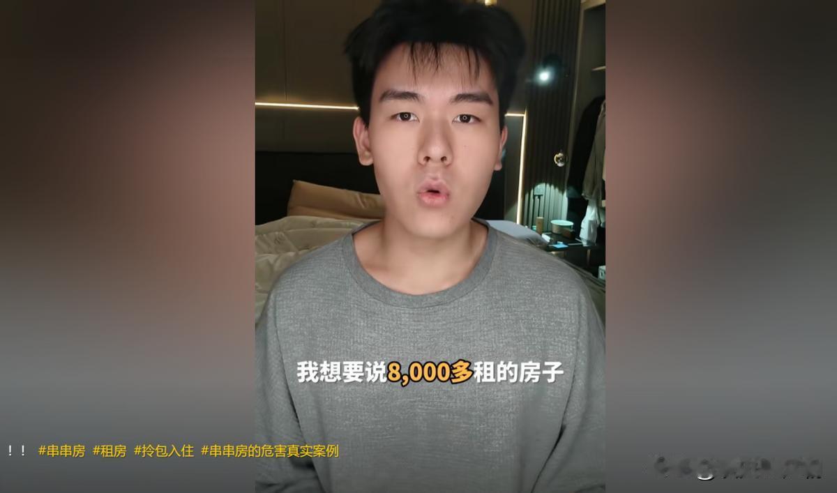 太可恶了！4月30日，一男子曝出自己花8000元租到串串房！三个月身体已经垮掉，