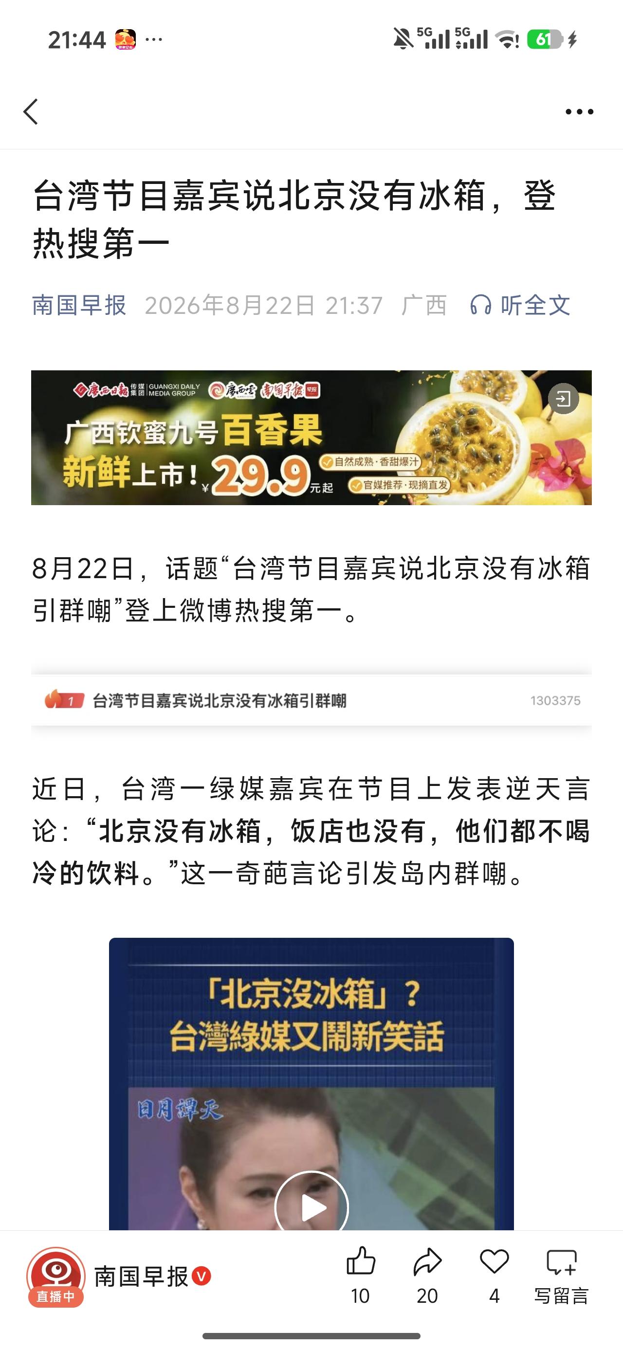 多年前说我们吃不起茶叶蛋，前两年说我们的高铁没有靠背，现在又来一个没有冰箱的说法