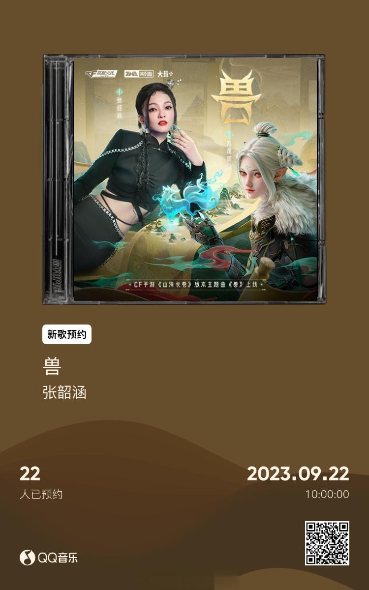 #张韶涵[超话]#[给力]#张韶涵新歌# 🔥新歌来了❗穿越火线: