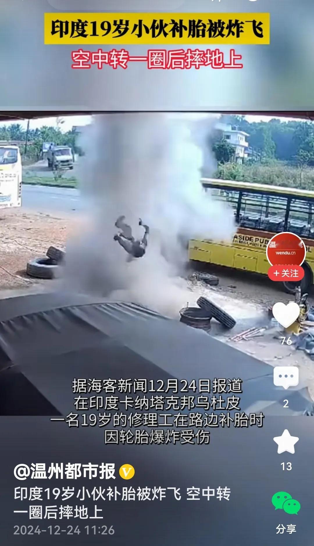 补胎也会被炸飞？

是的，从媒体报道的视频里看到，印度一小伙弯着腰在修补卸下的轮