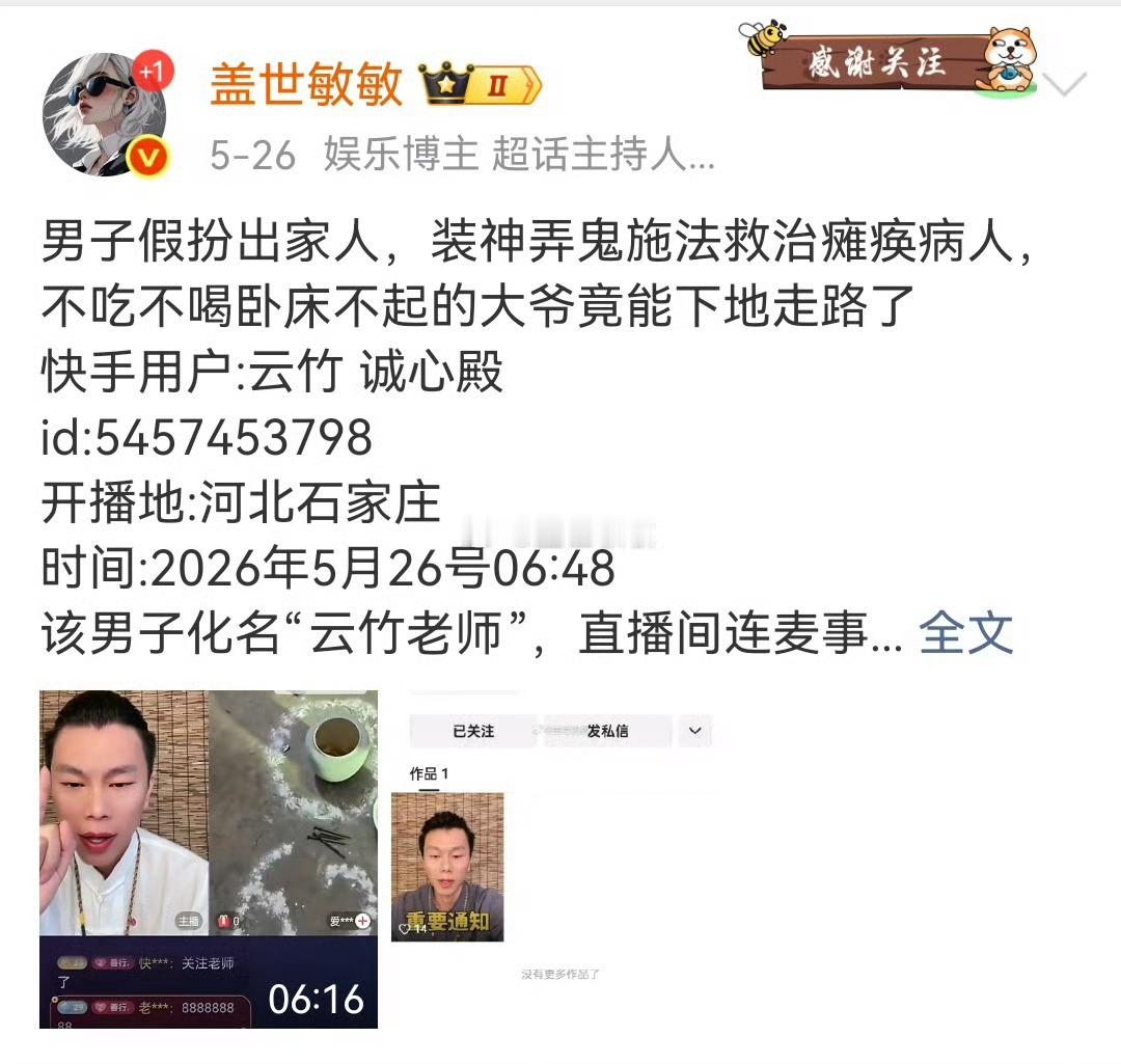 举报抖音用户:云竹 善行团id:41832289962该用户利用封建迷信洗脑老年