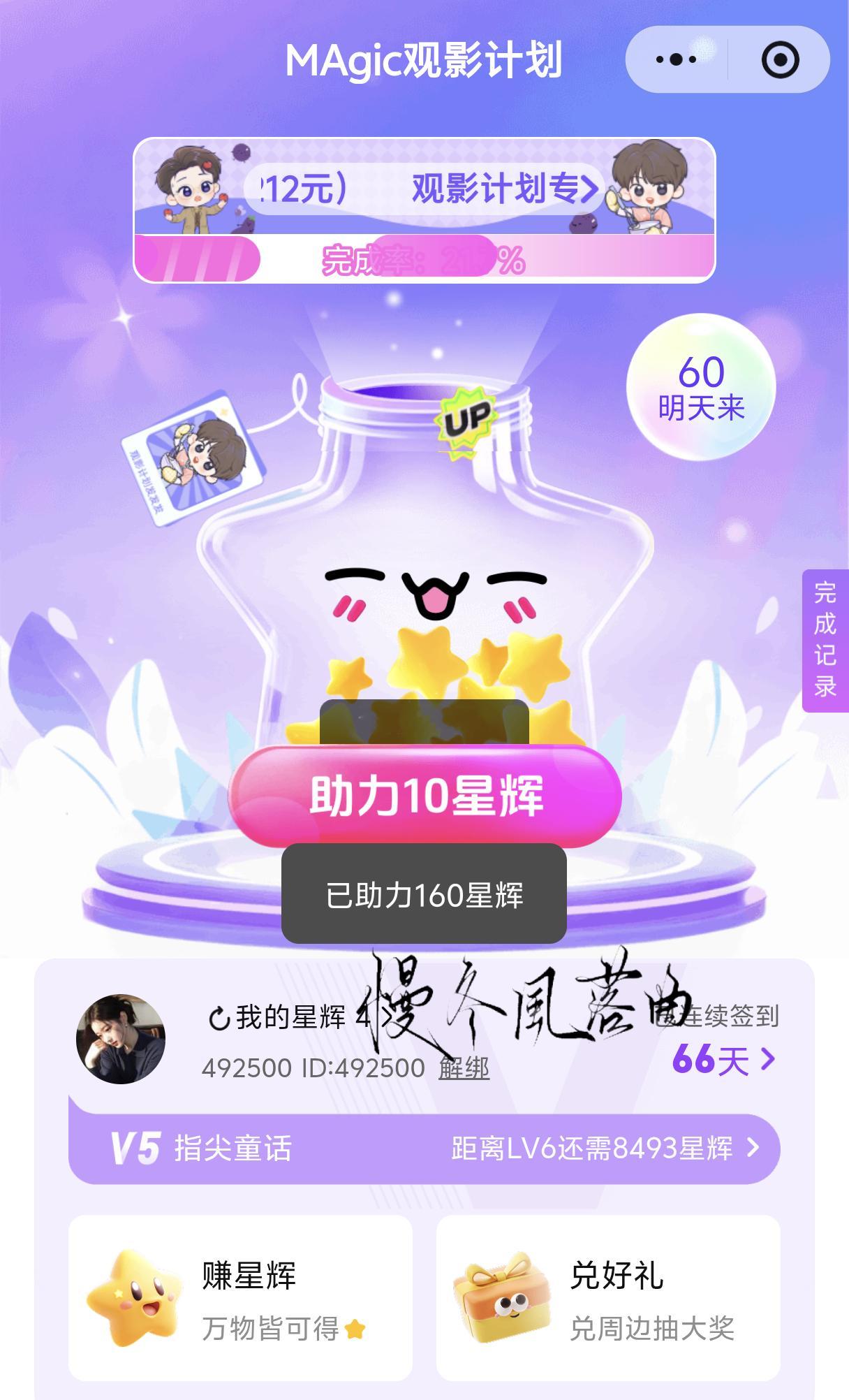 ⭐8.18捡回星星“不用一直紧绷呀，累了就放慢脚步！愿你们被温柔以待，平安健康常