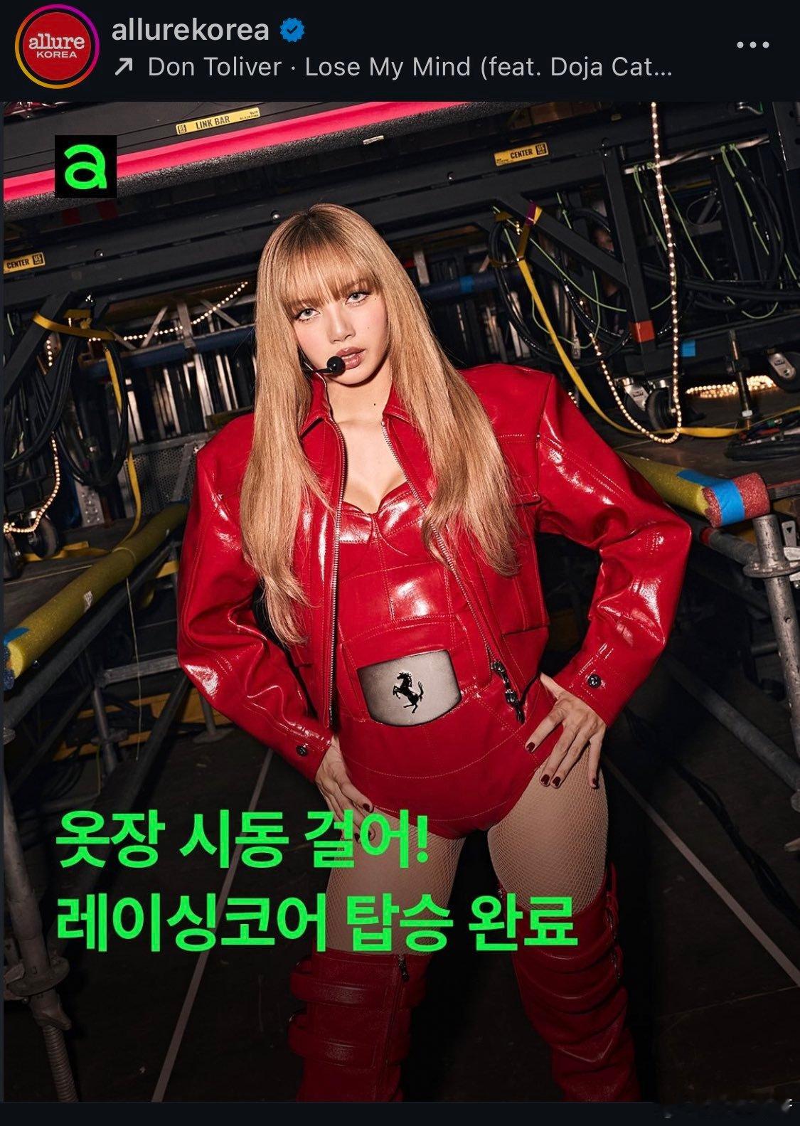 Allure Korea更新Lisa相关IG📱  “赛车潮流将在今年秋季时尚赛
