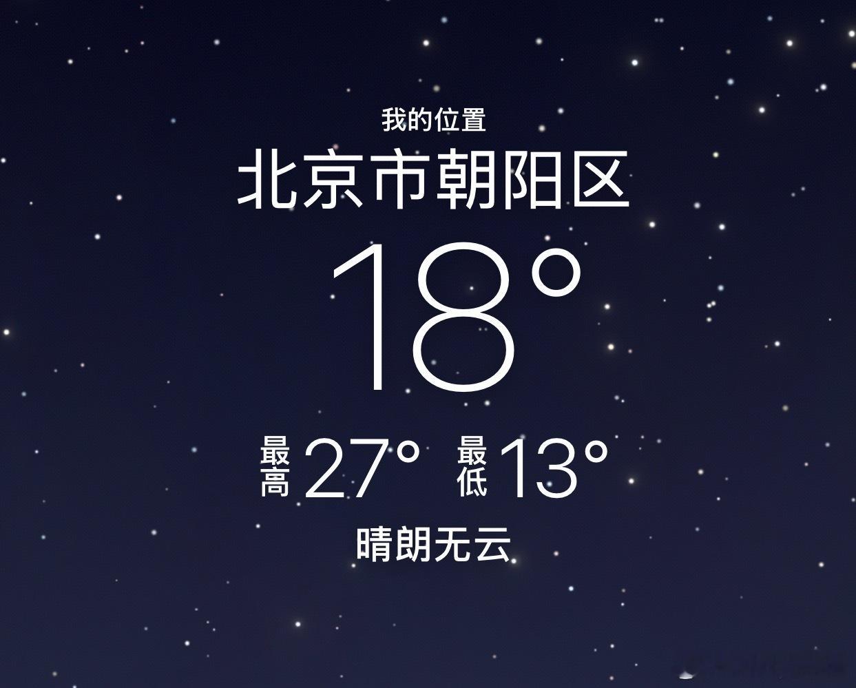 到北京啦！北京现在这个天气真的很舒服啊！  ​​​