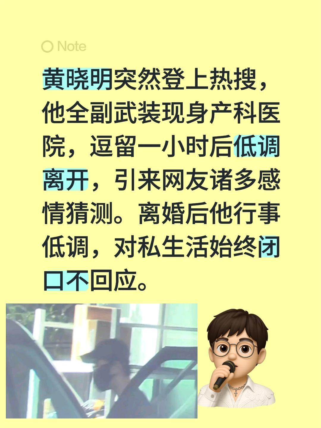 黄晓明去产科干嘛？黄晓明突然登上热搜，他全副武装现身产科医院，逗留一小时后低调离