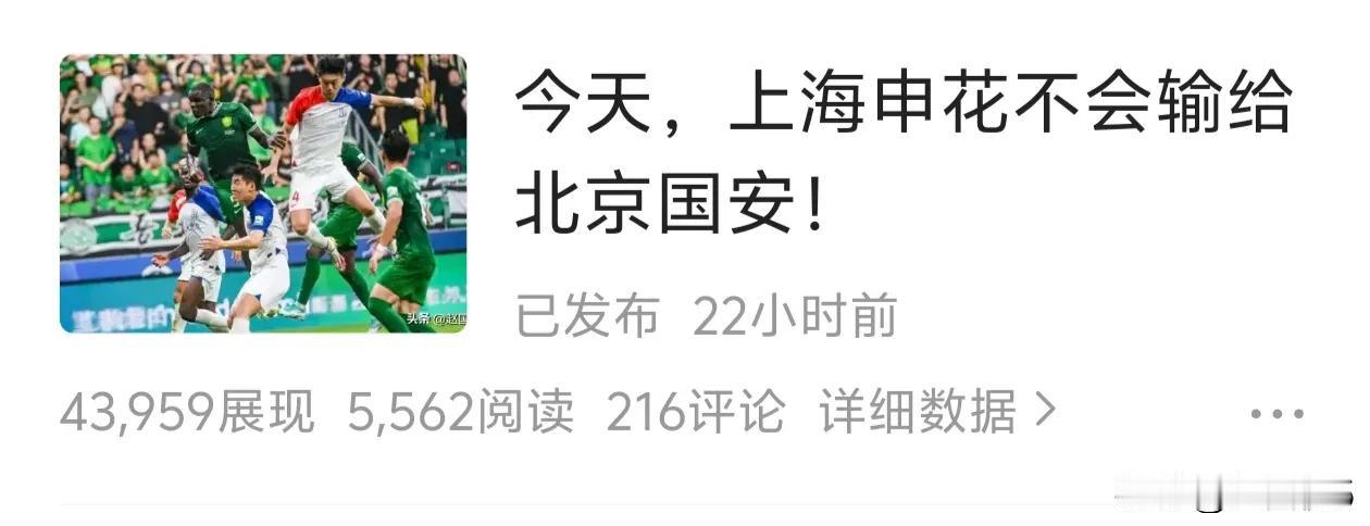 我到底属于哪里的球迷？
昨天，我写了一篇《今天，上海申花不会输给北京国安》的文章