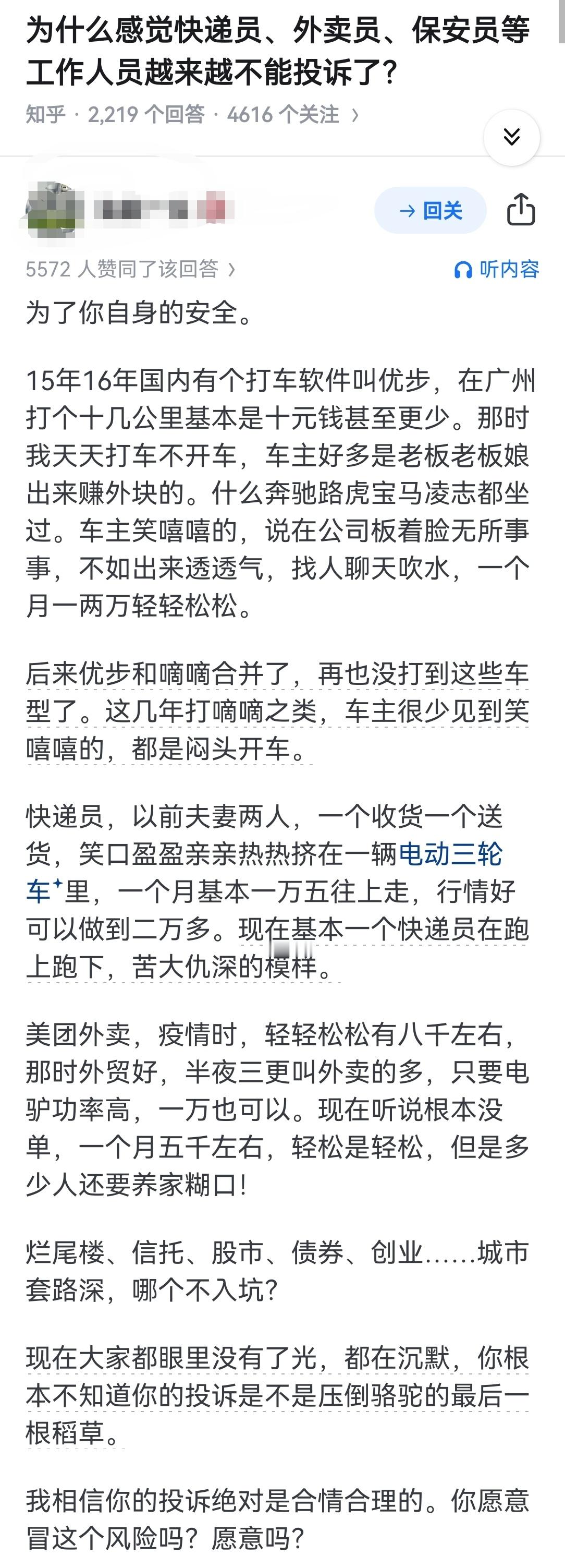 为什么感觉快递员、外卖员、保安员等工作人员越来越不能投诉了？ ​​​