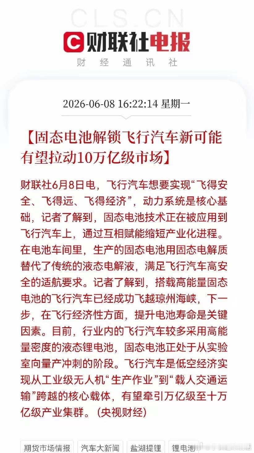 重大利好！固态电池大利好，低空经济大利好，满仓这两个方向的股民可以开香槟了，明天