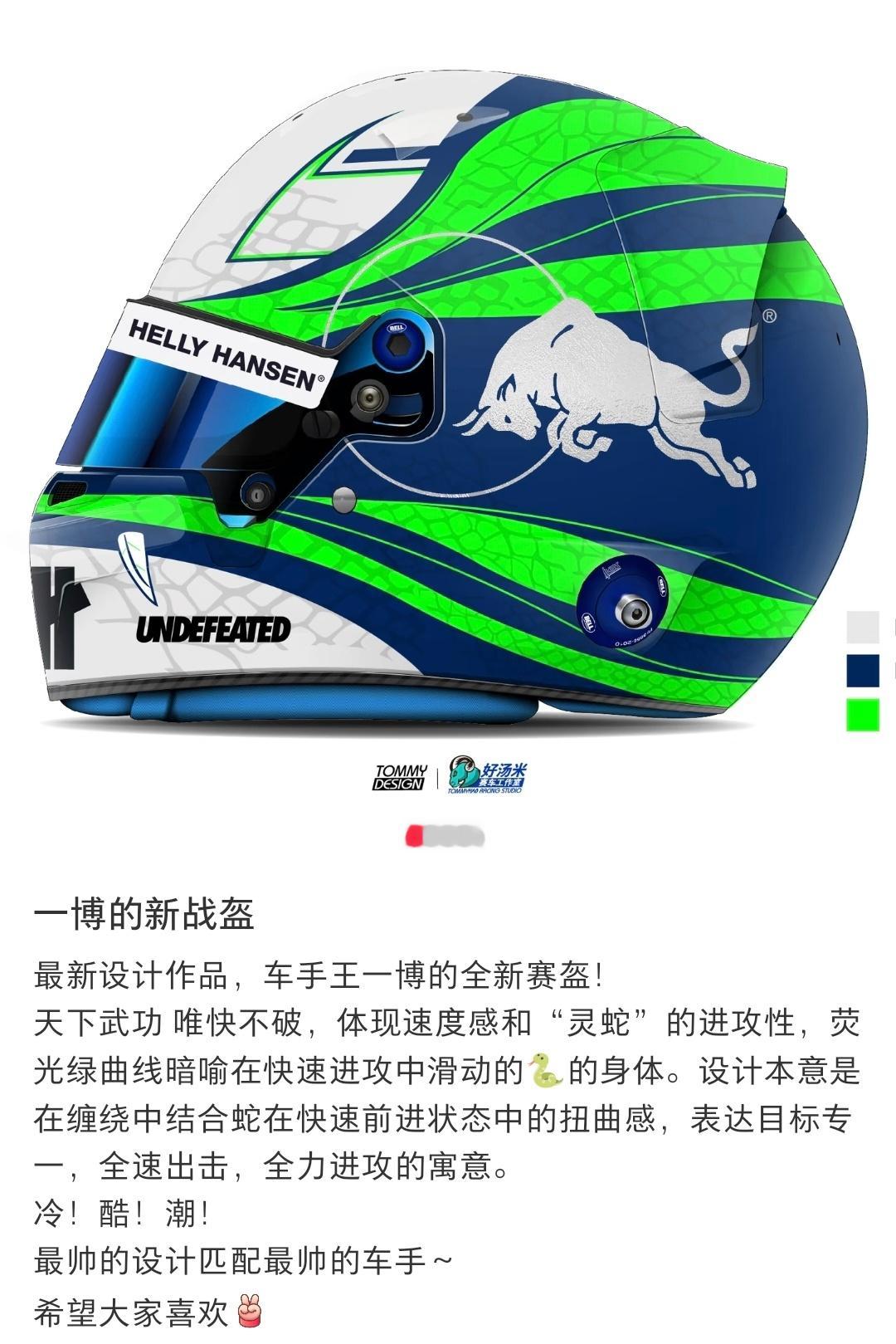 目标专一 全速出击这款头盔我很喜欢 品牌霸霸们应该也很喜欢王一博换新头盔