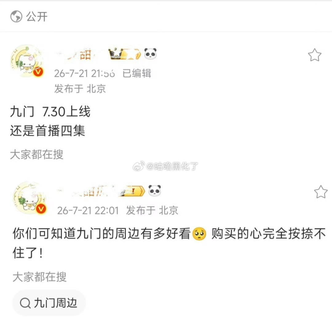曾舜晞九门7月30要播了