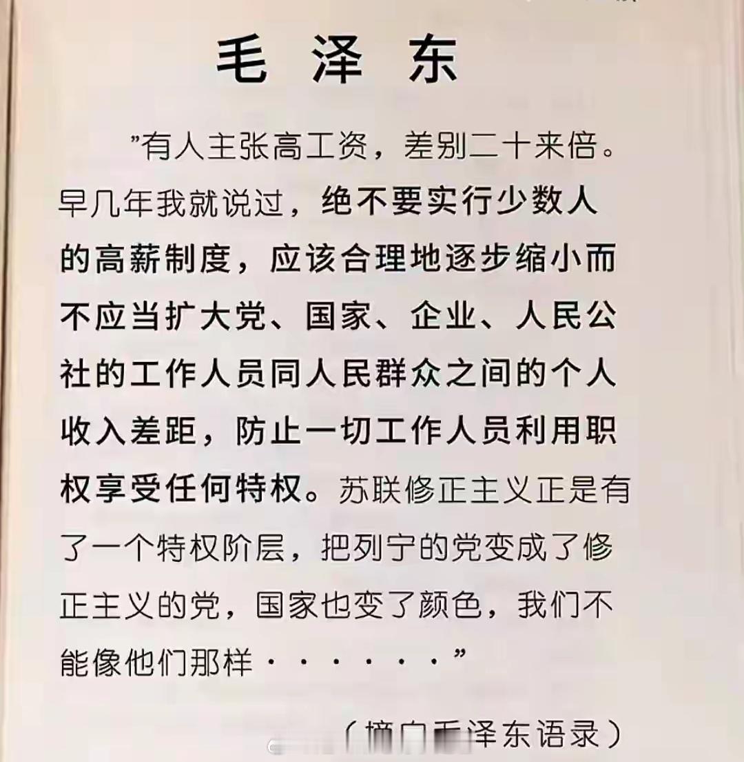 毛主席防特权思想之远见！ ​​​