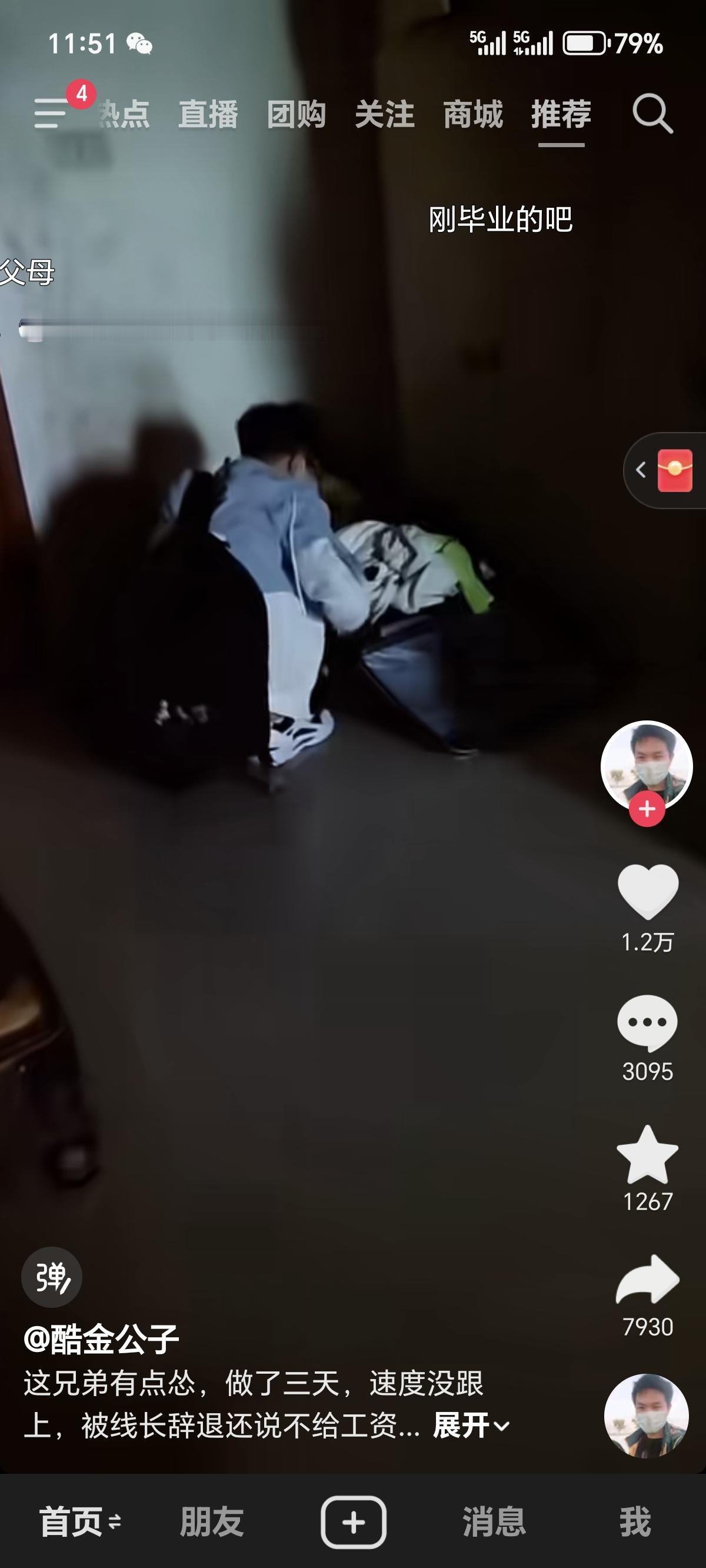 这兄弟有点怂，做了三天，速度没跟上，被线长辞退还说不给工资，人事来查宿舍赶人，他