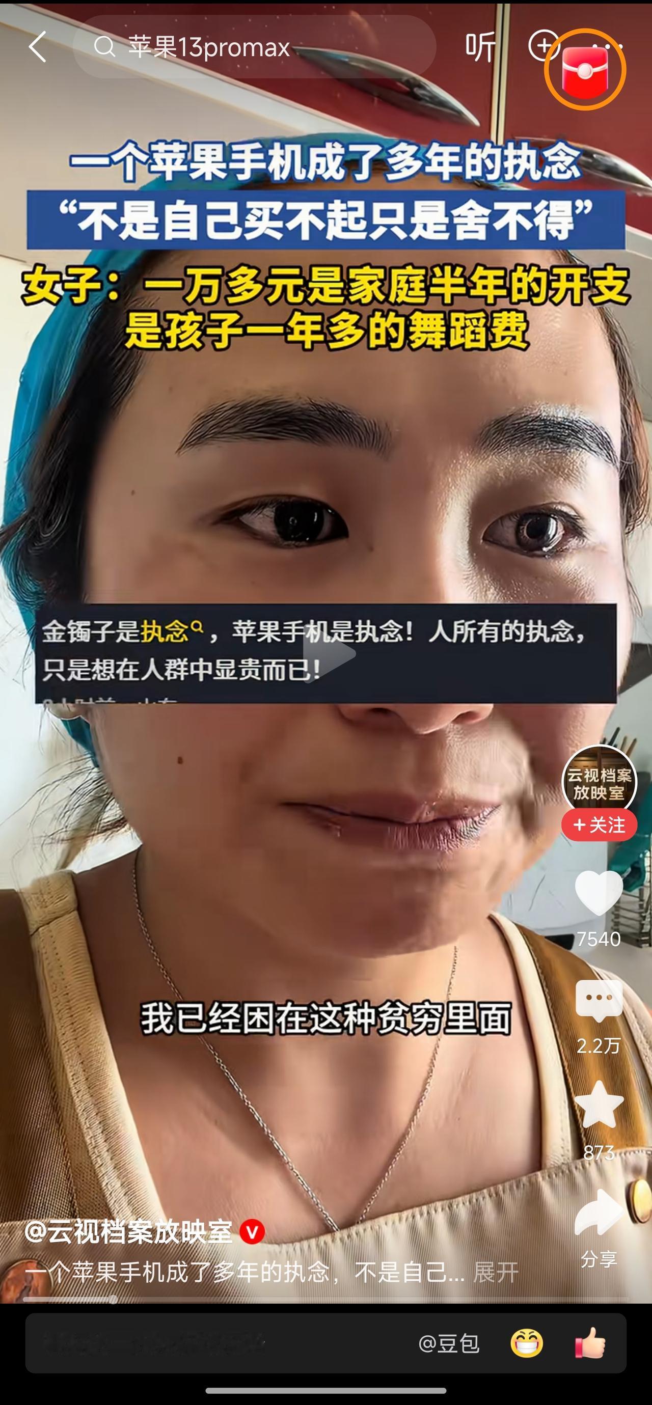 有人为了一部苹果手机卖肾，
有人为了一部苹果手机哭泣，
这就是执念么？