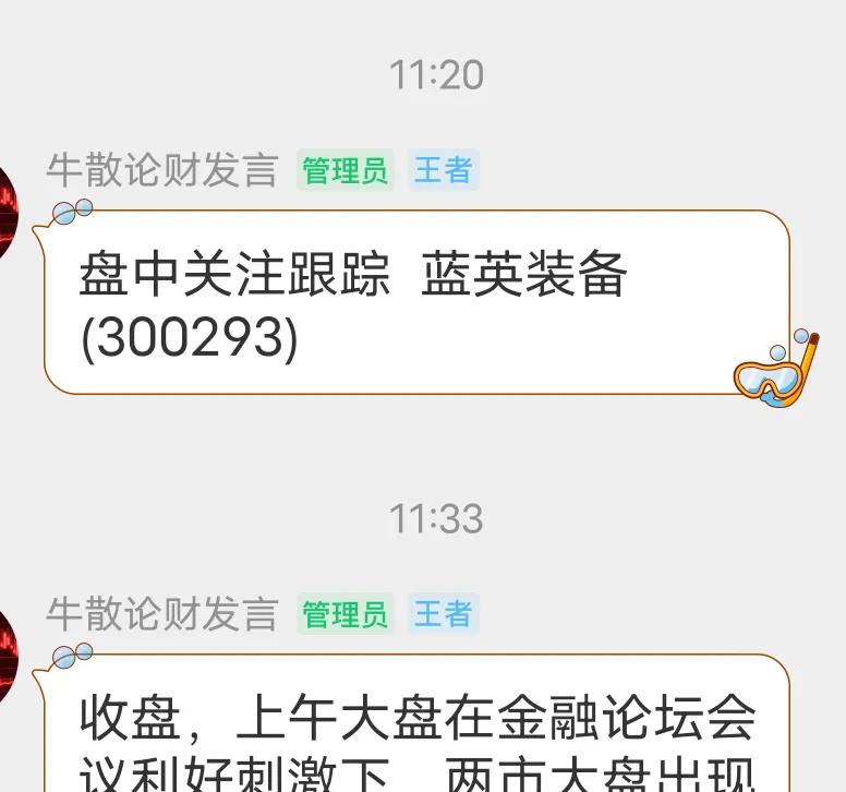 上午收盘前跟进的这只蓝英装备，也要涨停了。一天10-15个