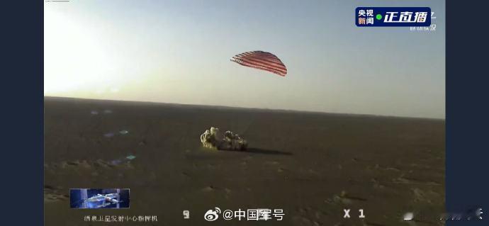 【】飞船返回舱在东风着陆场成功着陆！   