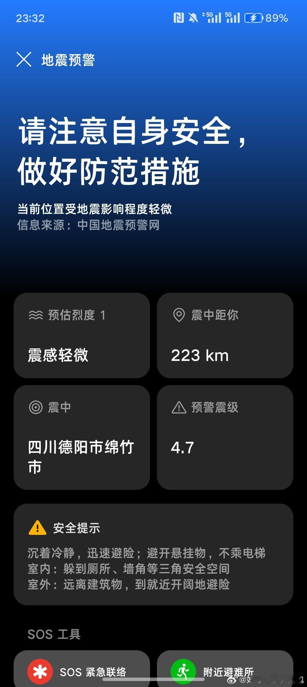 绵竹地震第三次了 刚刚又提醒了 吓死我了。宝宝们注意安全啊