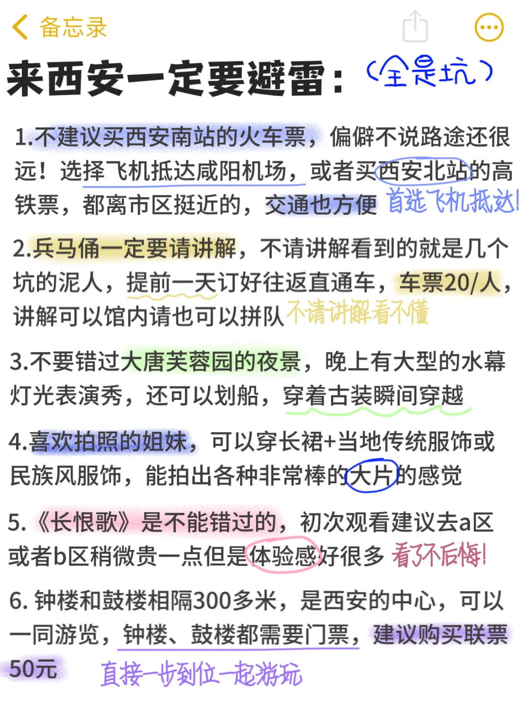 既然决定去西安✅那这些大坑就别碰……