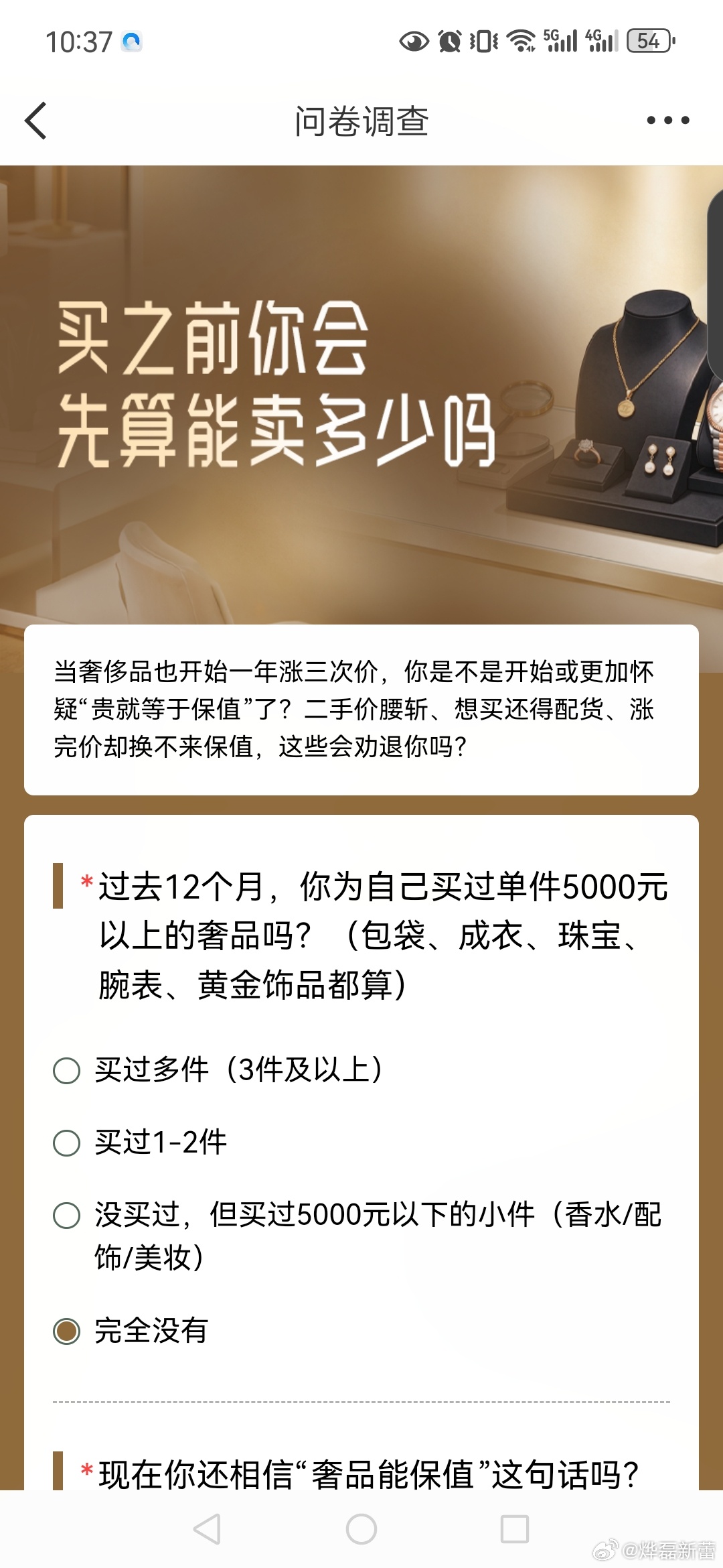 买之前你会先算能卖多少吗 买奢侈品前我比较在意卖的时候会不会贬值，啥如果贬值我就