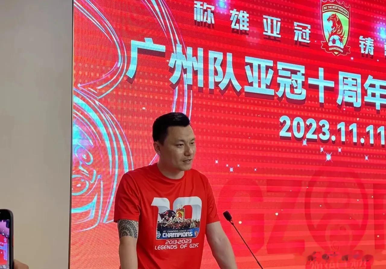 广州队亚冠夺冠十周年，郑智未到场[泣不成声]
广州队亚冠夺冠十周年，孙祥未到场[
