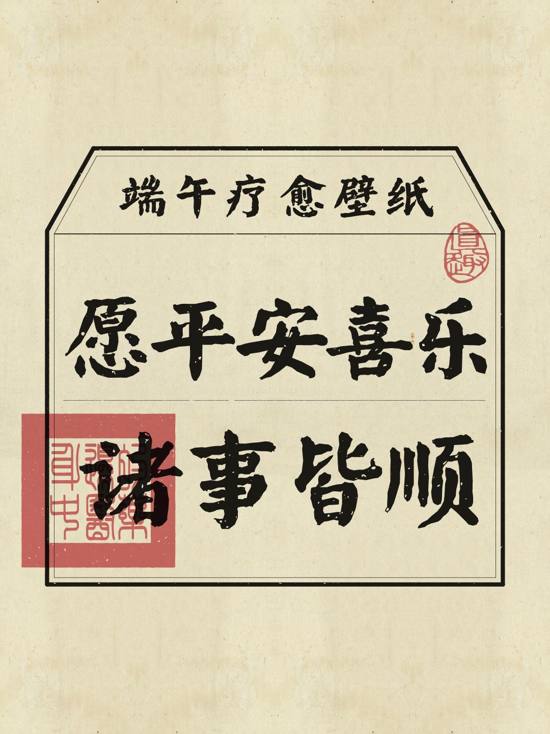 马上端午节了！挑一张喜欢的换上吧！