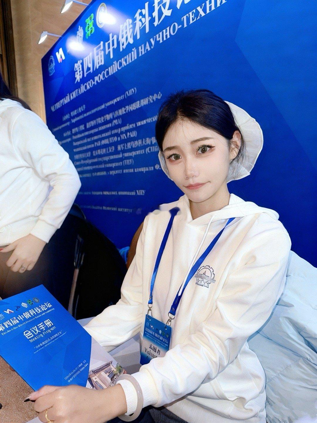 中俄科技论坛  ​​​