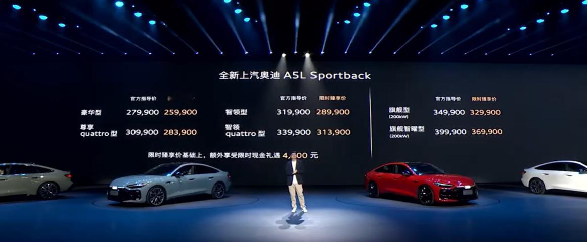 上汽奥迪A5L Sportback的价格正式公布了，限时价为25.59万元起。新