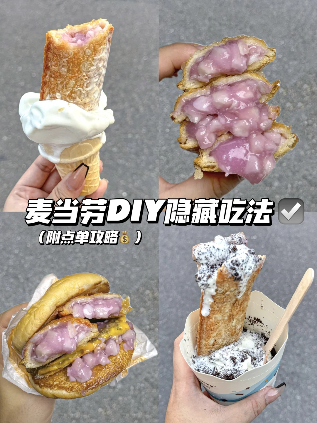 麦当劳坠伟大的吃法出现了。。。