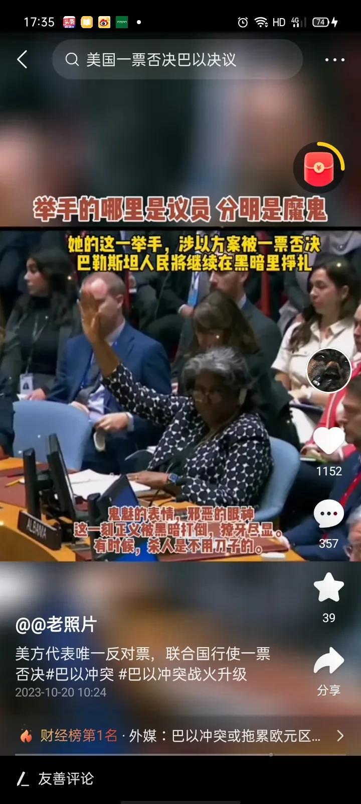 美国一票否决巴以决议，网友：又是一张载入史册的照片，不过……

2023年10月