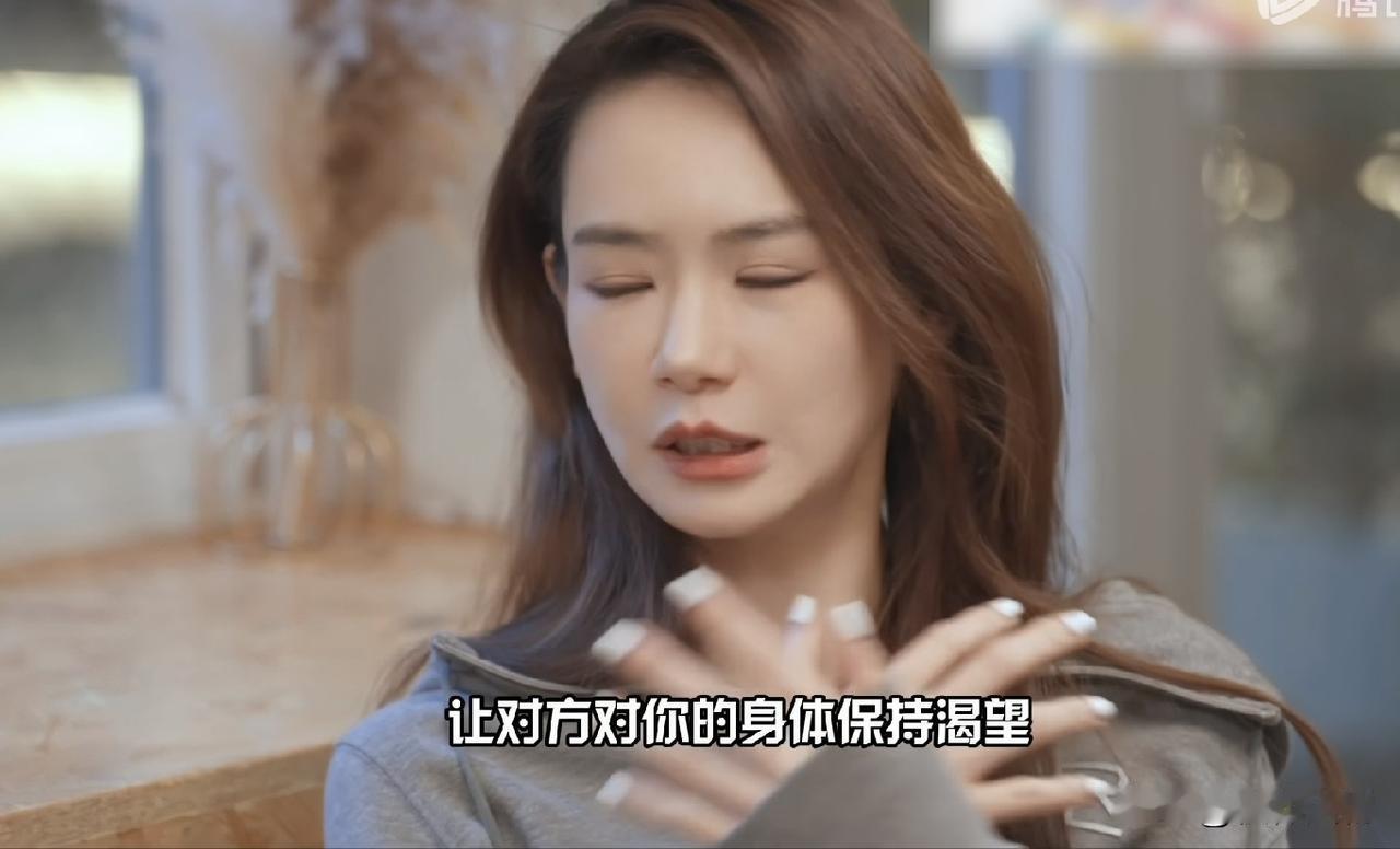 戚薇说，婚姻保鲜秘诀就是让李承铉对她充满渴望。这种渴望，不仅是身体上的年轻有激情