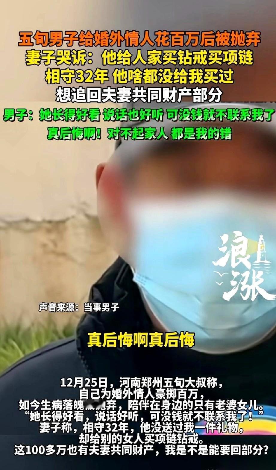 他说他后悔了。
我呸。
他要是现在还龙精虎猛、钱包鼓鼓，你看他后不后悔。
后悔的