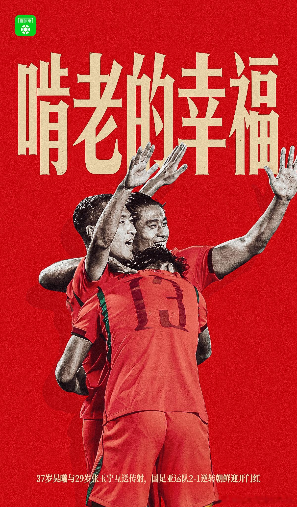 今天国足亚运队一共打了9脚门，其中张玉宁完成了其中的4脚，这4脚射门全部命中门框