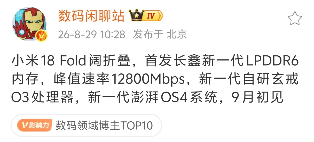 小米玄戒O3支持长鑫LPDDR6玄戒O3 首发支持长鑫存储新一代内存LPDDR6