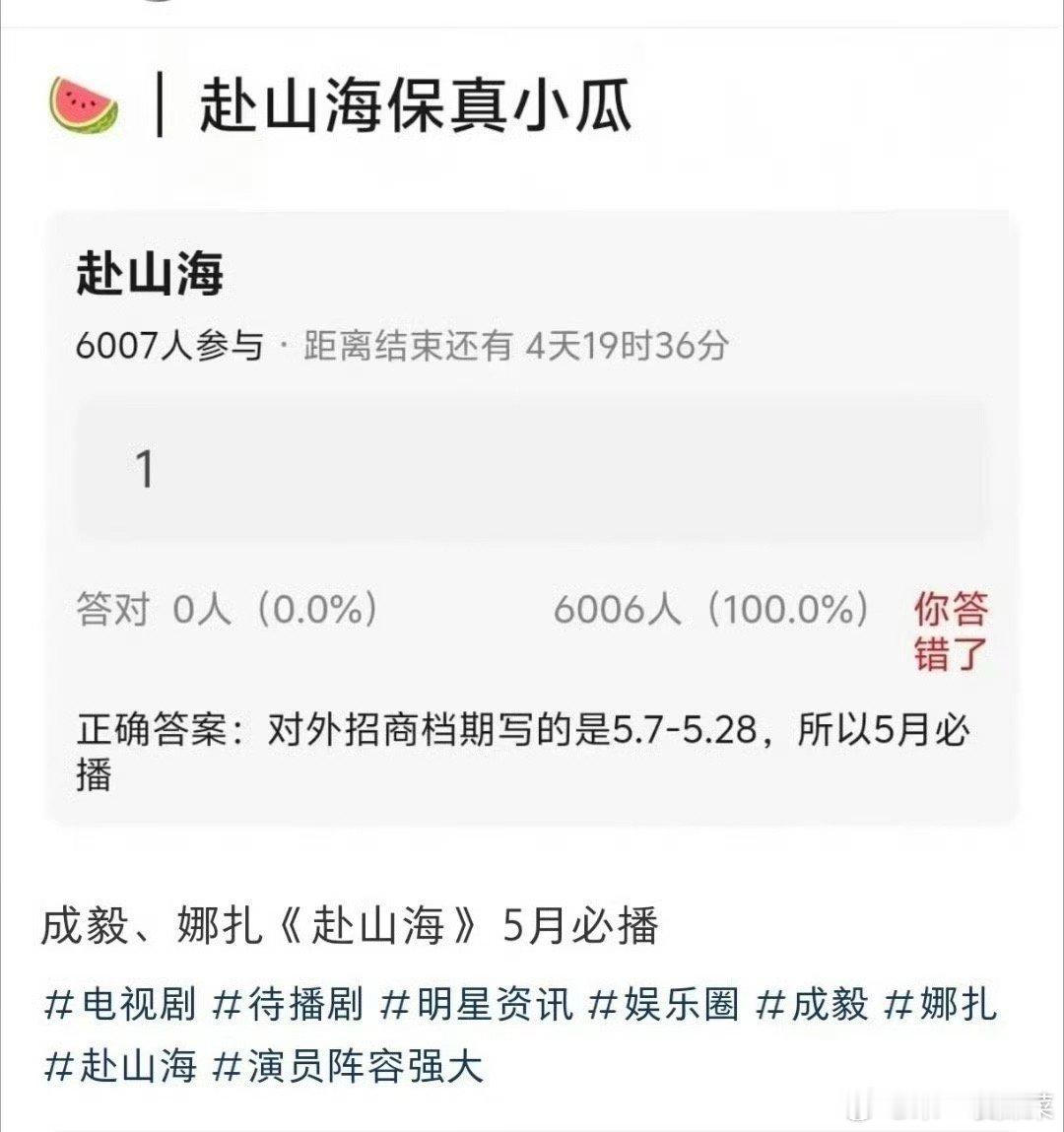有🍉说成毅《赴山海》五月必播 ​​​