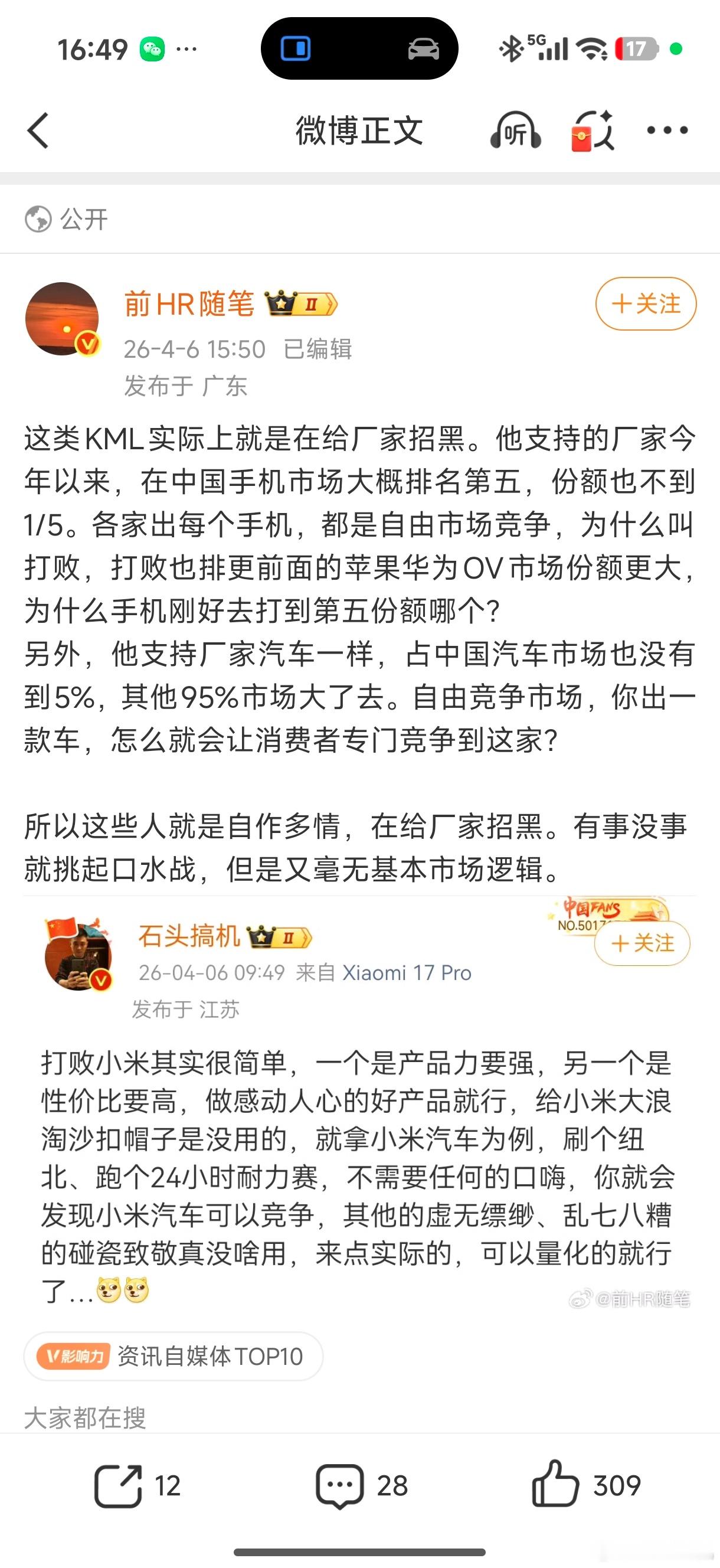 一提不服刷个纽北、24小时耐力赛这种可以量化的去干翻小米，然后就有人破防，关键还