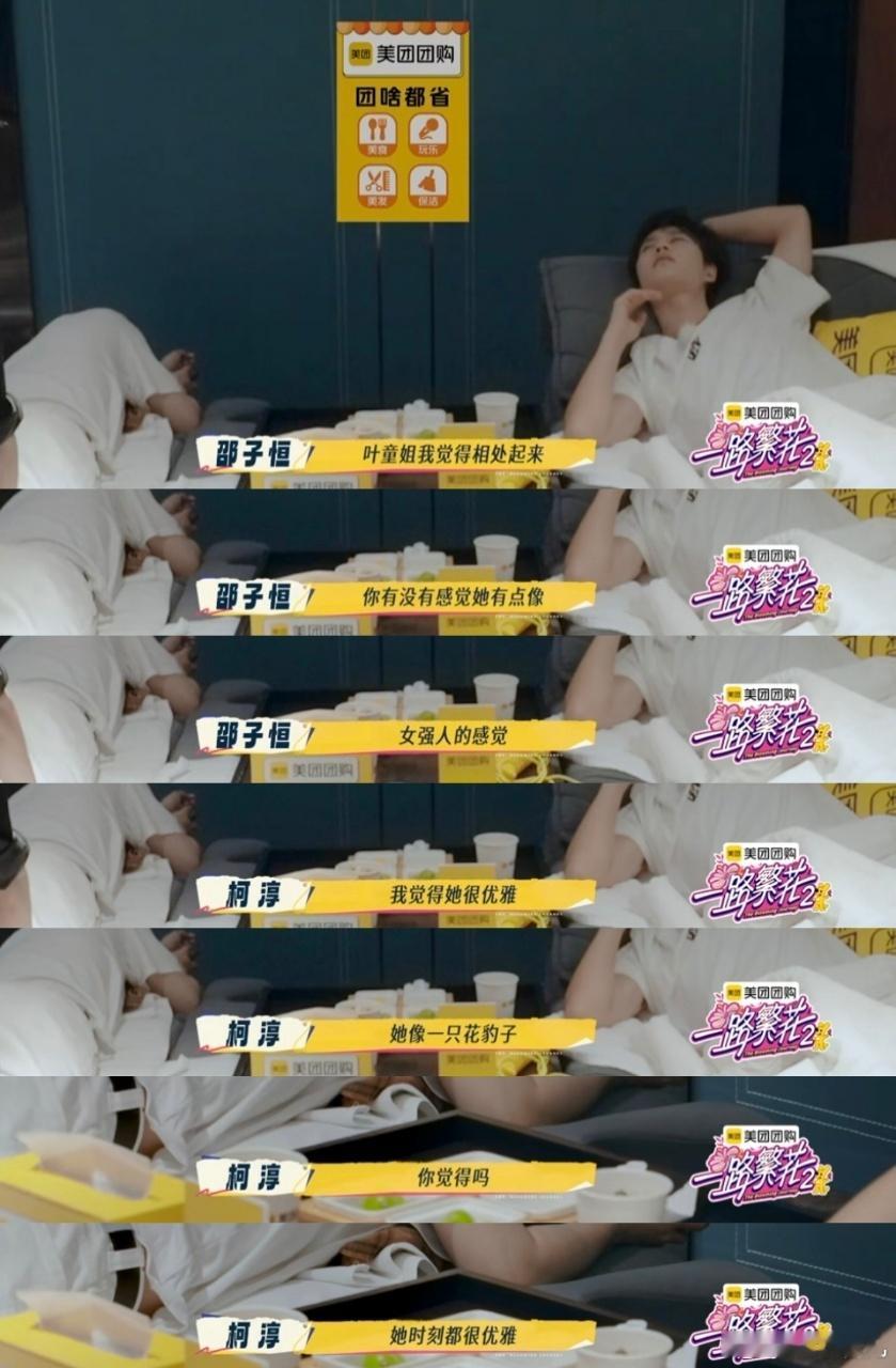 柯淳你是不是忘关摄像头了一路繁花谁懂啊！柯淳背后说姐姐们悄悄话，居然忘了摄像头在