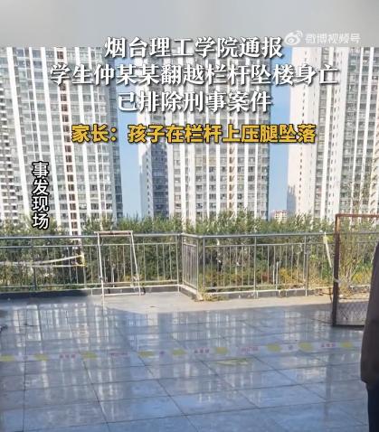 烟台理工学院学生天台压腿坠亡，这栏杆看着就危险！

10月22号下午5点多，烟台