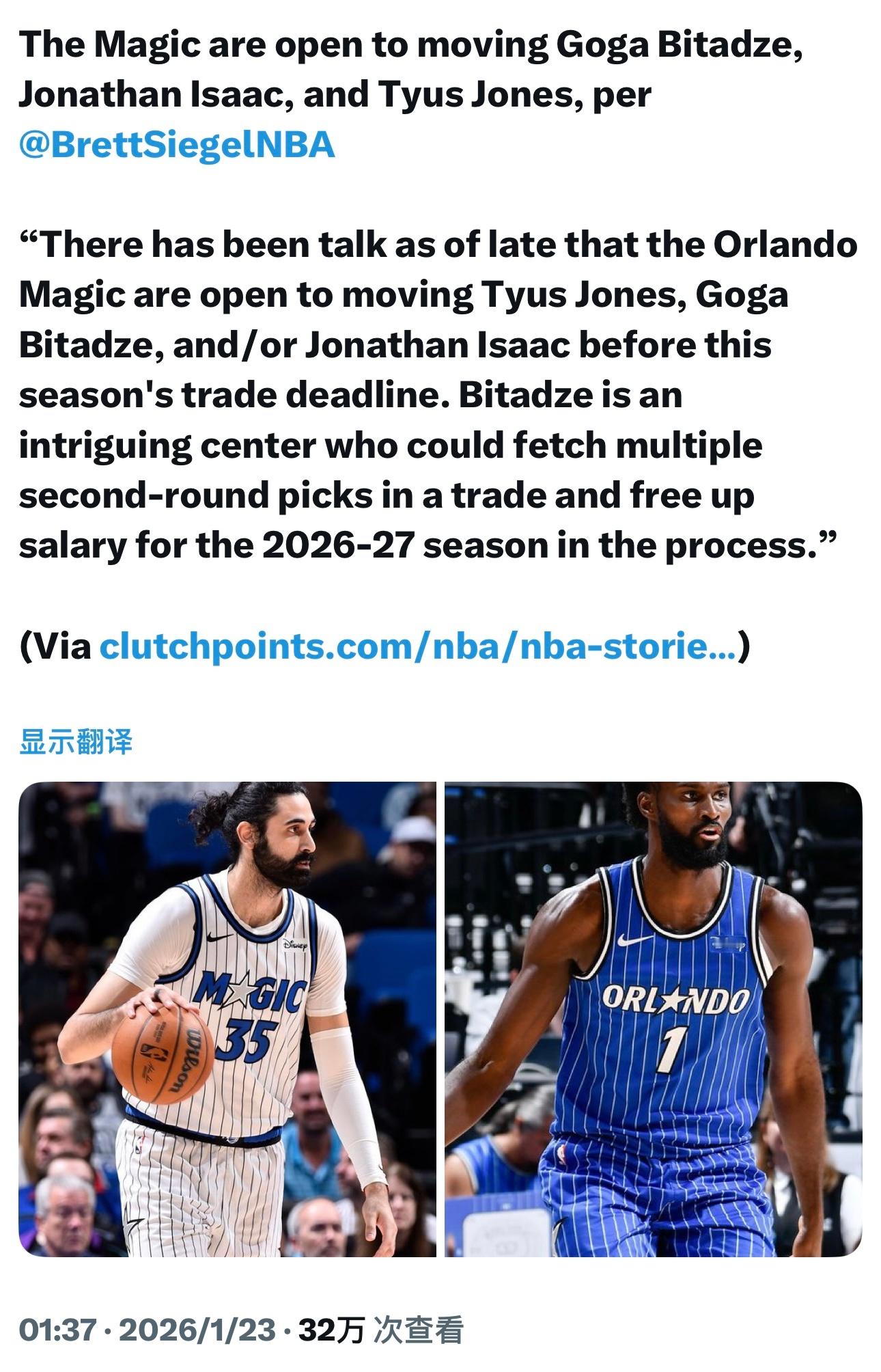 Brett Siegel：魔术队愿意交易中锋比塔泽、大前锋艾萨克和控卫泰厄斯·琼